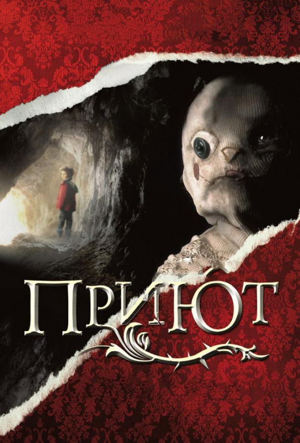 Фильм Приют 2007 года смотреть онлайн: драма и триллер с Белен Руэдой